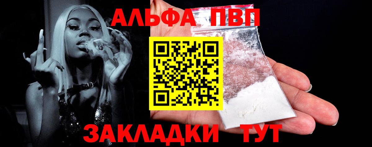 A PVP Соль Алексин
