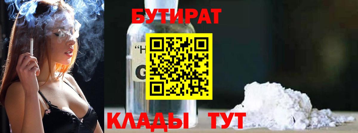Бутират GHB Алексин