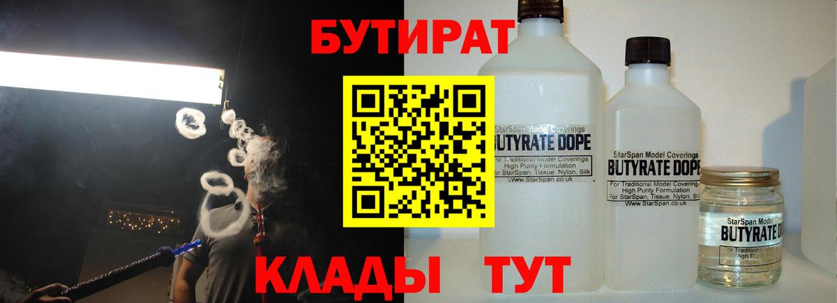 Алексин  Бутират  Вход с VPN  БУТИРАТ Butirat 