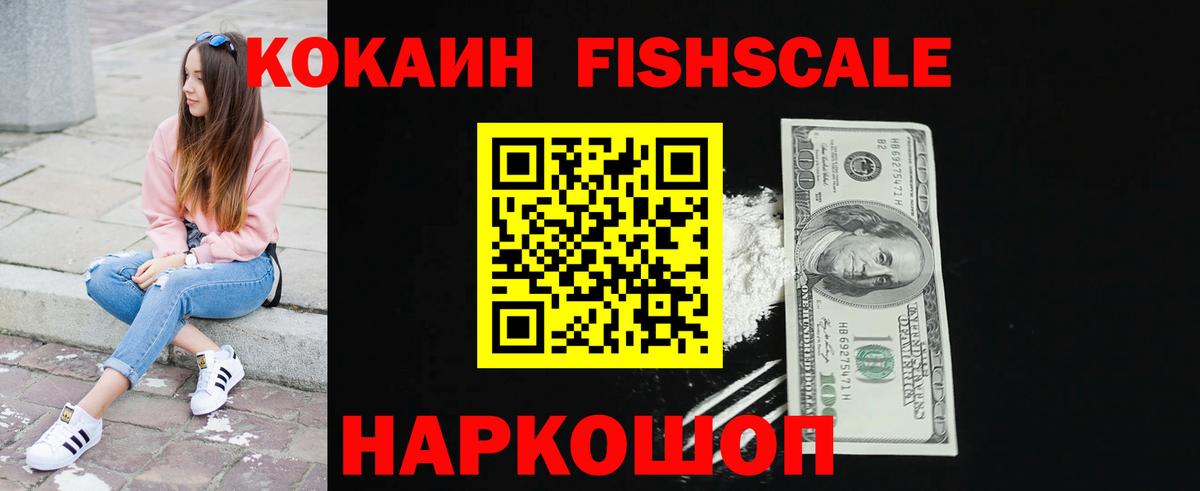 КОКАИН  Кокаин FishScale  Алексин  Вход с VPN  COCAIN 99% 
