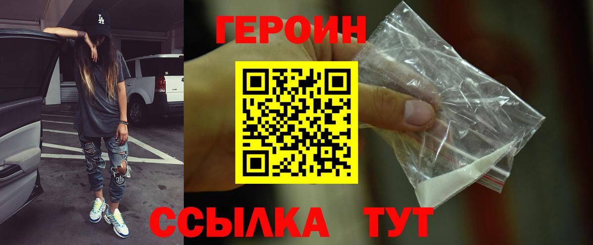 ГЕРОИН белый Алексин